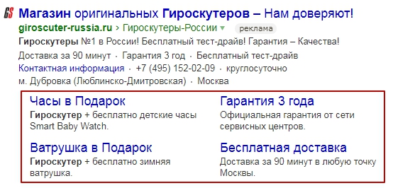 Как с помощью быстрых ссылок увеличить кликабельность объявлений контекстной рекламы
